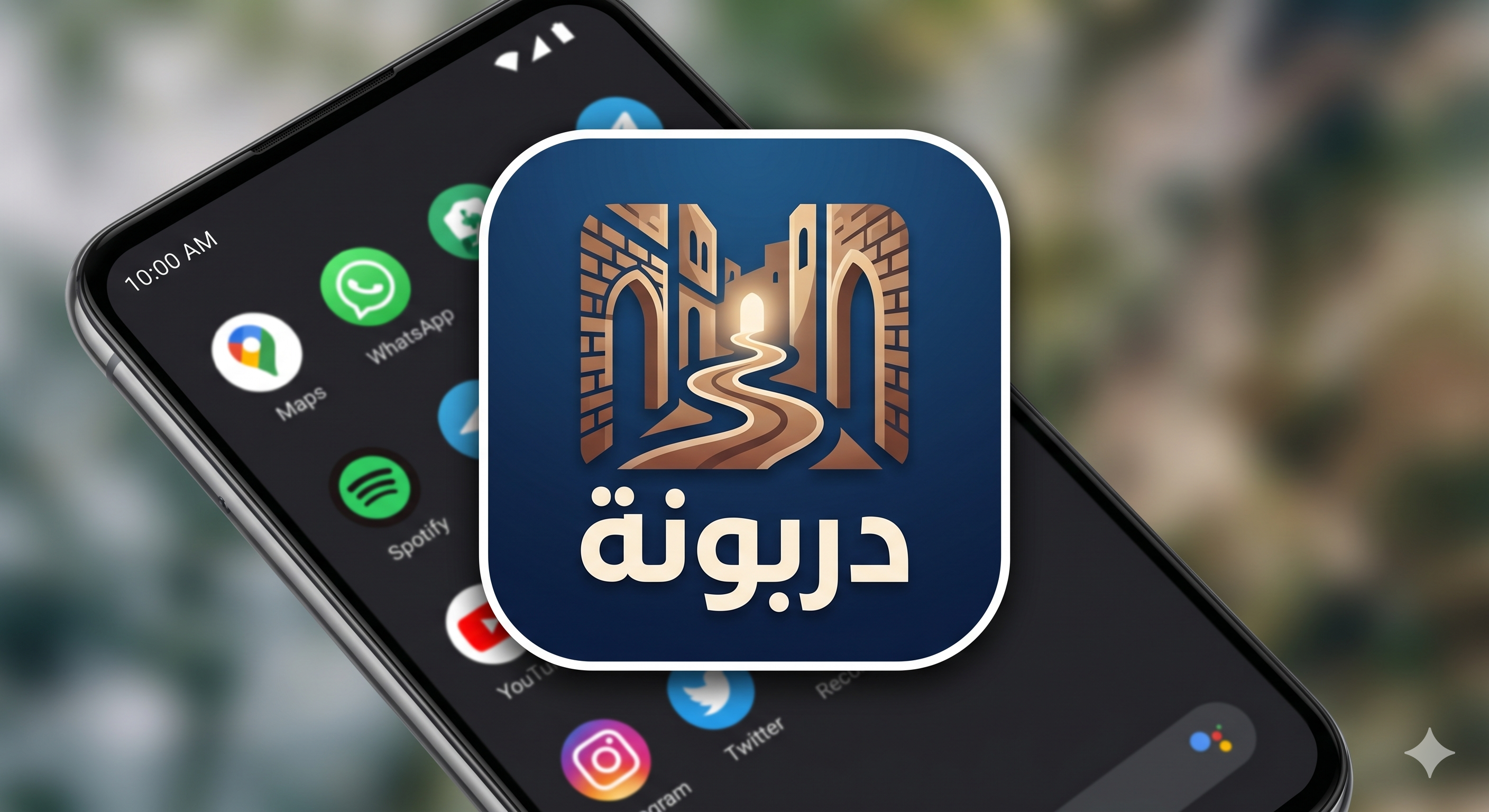 تطبيق دربونة للعراق ومصر والسعودية — صورة 1
